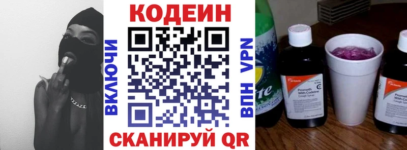 Купить где Бологое Кодеин Purple Drank